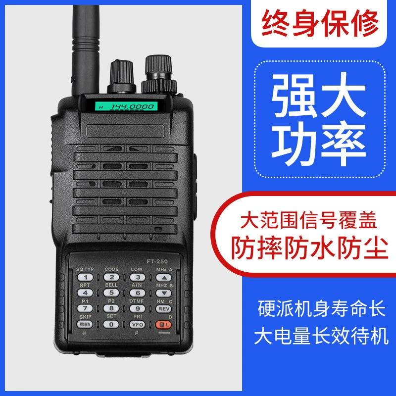 YAESU Yaesu FT-250R/E FM-интерком VHF FM-передатчик VHF для морских и гражданских целей