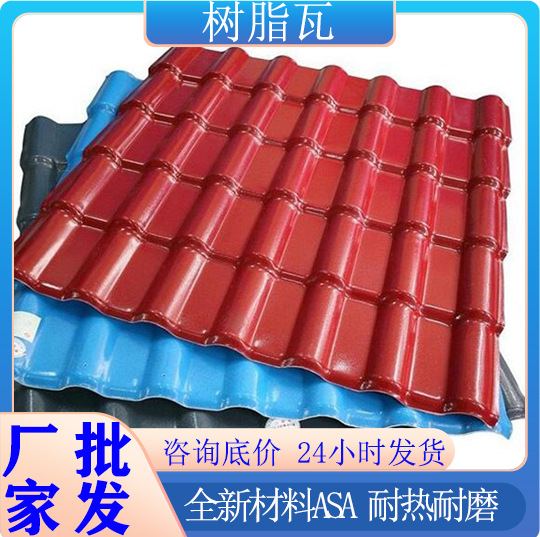 广西树脂瓦全新料瓦片屋顶琉璃瓦合成塑料瓦彩钢瓦屋脊瓦优惠批发