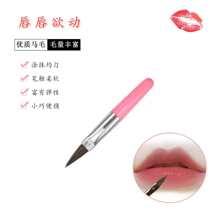现货粉柄唇刷迷你小唇刷带保护盖唇线刷短柄唇刷马毛唇线刷4.4