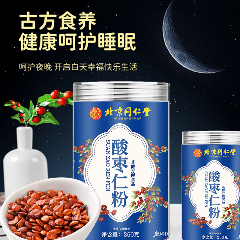北京同仁堂の酸っぱいナツメの仁の粉の酸っぱいナツメの仁のお茶の魅格格の中高年の睡眠の養生のシルクはきめ細かくて250グラムです。|undefined