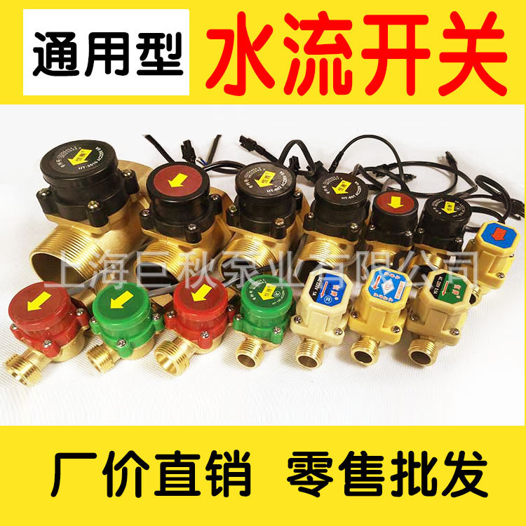 Water flow switch booster pump automatic switch magnetic control switch water flow induction switch engraving machine switch Hengteng Xinda Water flow switch booster pump automatic switch magnetic control switch water flow induction switch engraving machine switch Hengteng Xinda