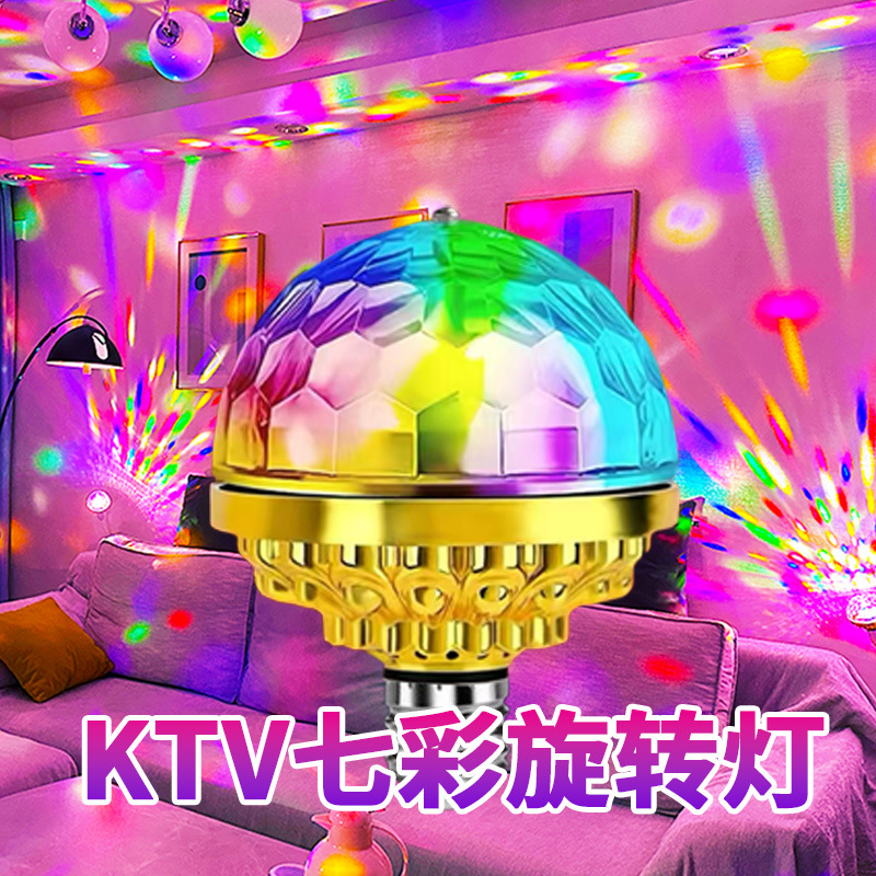 2023新款七彩旋转灯家用蹦迪爆闪自动魔球 氛围ktv闪光灯泡 酒吧