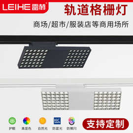轨道格栅灯吊顶天花灯轨道专用led中山灯具展厅商场店铺商用灯