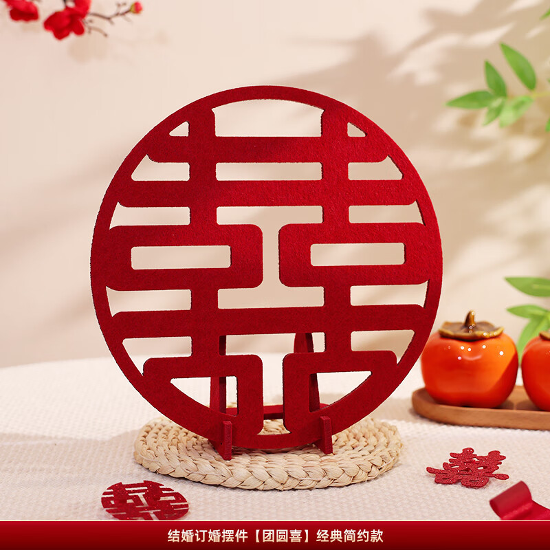 结婚喜字摆件订婚客厅桌面立体花艺摆台婚房布置装饰婚庆用品大全|undefined