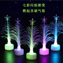 新奇特LED发光圣诞光纤树七彩变色光纤树发光圣诞礼品厂家批发