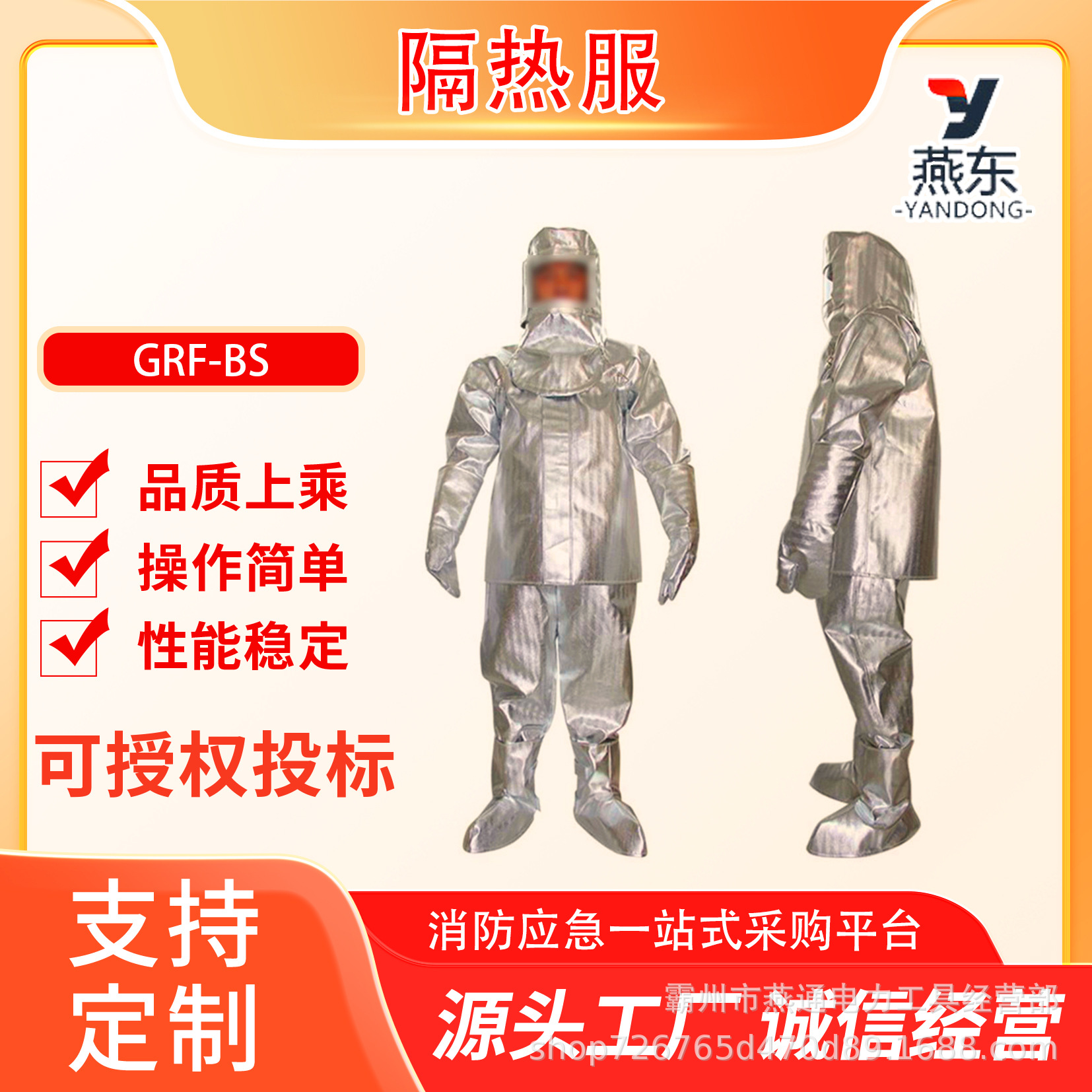抗高温防护铝箔隔热服GRF-BS芳纶阻燃隔热服密封式防火复合服