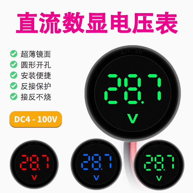 LED数显圆形电压表防水两线直流数字电压表头DC4-100V显示器反接