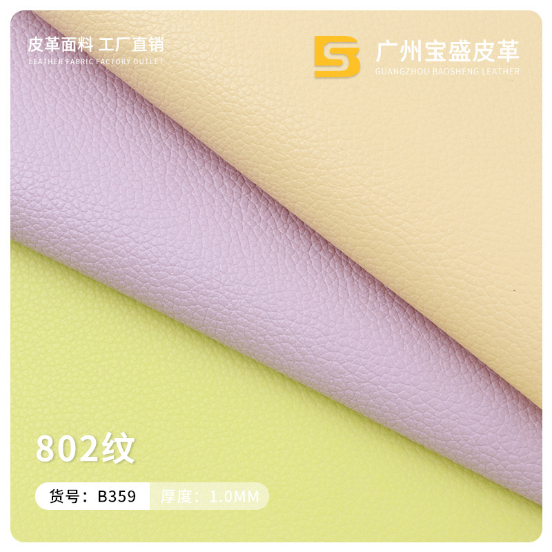 pvc小荔枝纹1.0厚人造革皮料双针拉毛底802纹箱包手袋pvc皮革