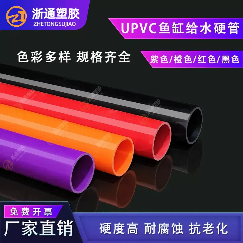 PVC红色水管UPVC硬质塑料给水管鱼缸水族箱20管件25配件32 40 50