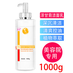 1000ml 美容室特別大型ボトル カモミール洗顔料 洗顔料 毛穴の奥深くまで洗浄し、潤いを与えます