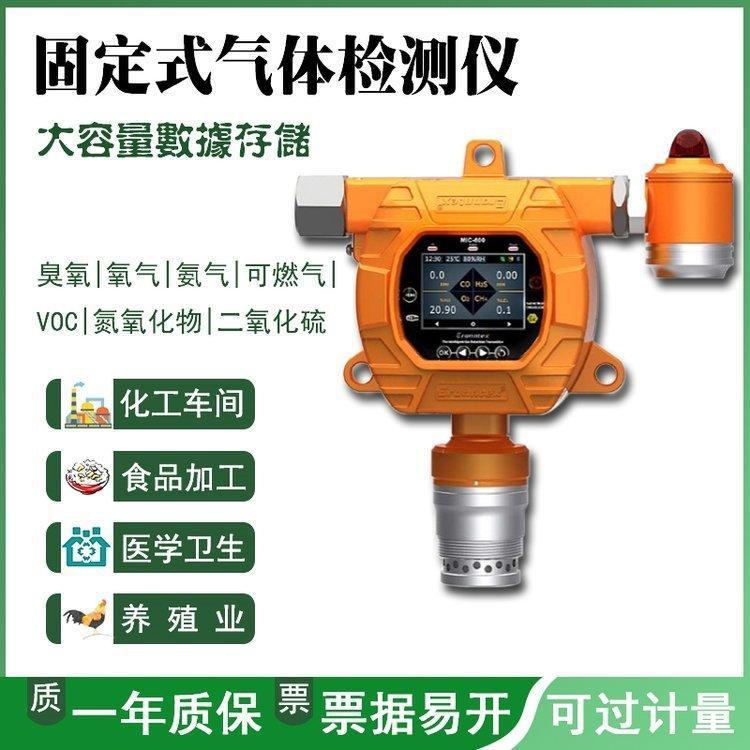 孚准固定式溴气气体探测器工业用在线复合溴气泄漏检测仪