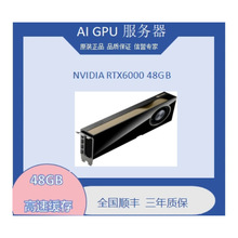 RTX6000 英伟达丽台48GB工包盒装专业图形显卡原装全新现货NVIDIA