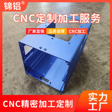 實力工廠擠壓鋁合金鋰電池外殼工業鋁型材cnc加工陽極氧化