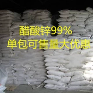 厂销 醋酸锌 国标 工业级醋酸锌 食品级醋酸锌 小量可发 醋酸锌