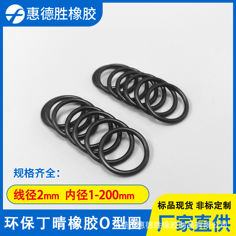 内径1-70*线径2mm环保丁腈O型圈丁青丁晴NBR密封圈食品级耐磨耐油