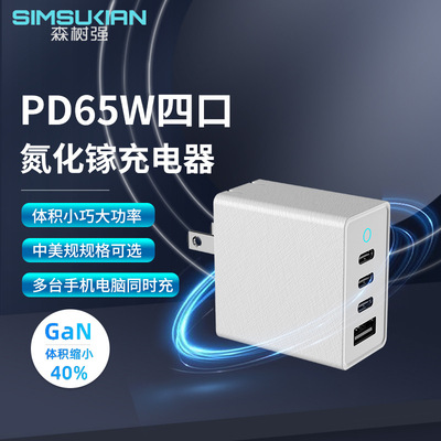 适用安卓苹果充电器pd快充头3C1Ausb多口氮化镓充电头65w充电器