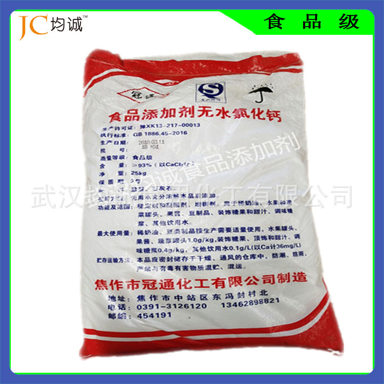 冠通 无水氯化钙 食品级氯化钙 25公斤包装 食品干燥剂 固化剂