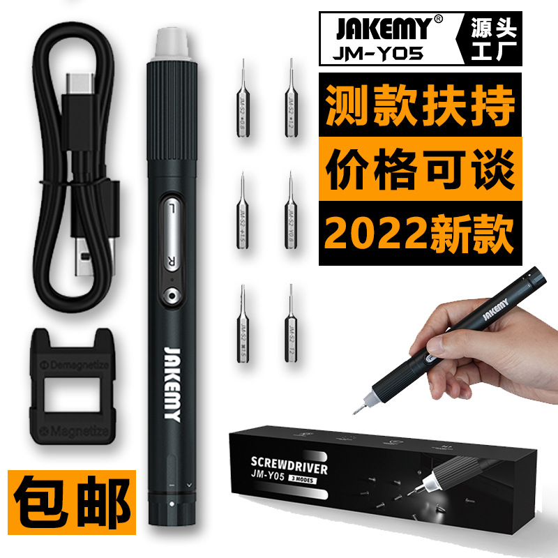 JM-Y05精密电动螺丝刀套装充电式 电脑手机小型维修电批电动起子