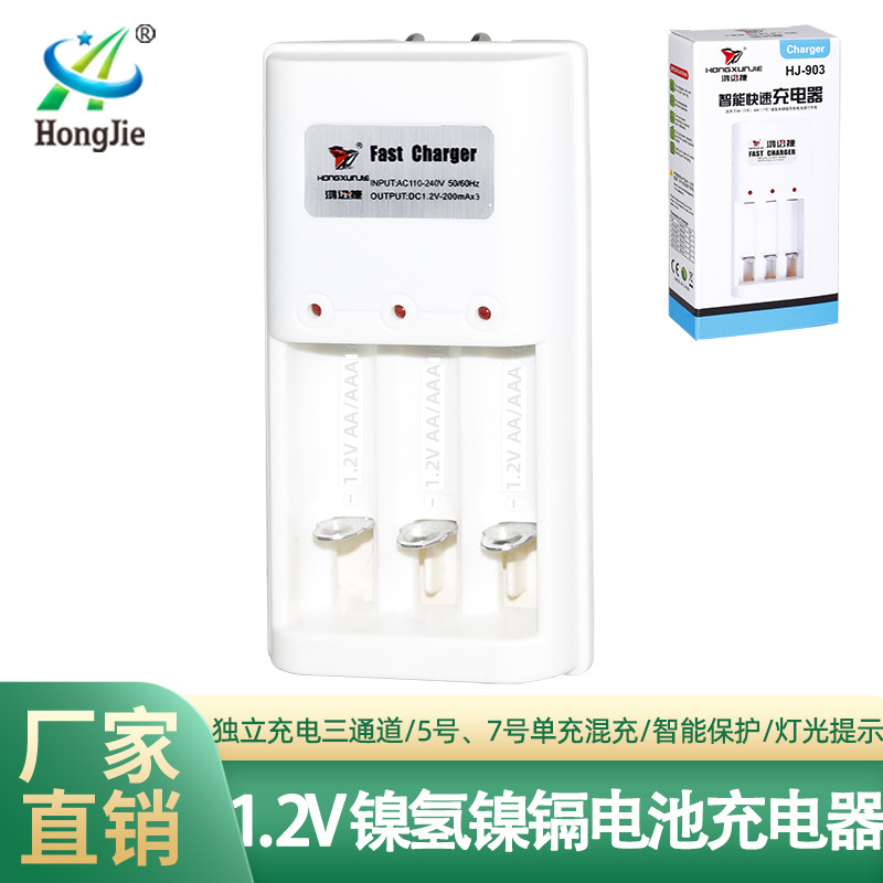 批发5号7号电池两用充电器 玩具AA五号AAA七号充电电池三槽充电器