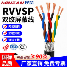 RVVSP双绞屏蔽线 2芯4芯6芯0.2 0.3 0.5 1平方抗干扰通讯线国标