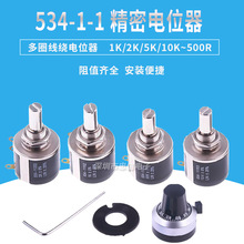534-1-1 精密多圈线绕电位器2W 1K/2K/5K/10K/20K/50K/100K/200R