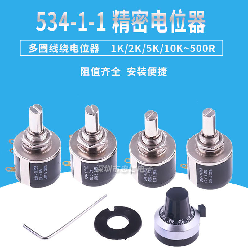 534-1-1 精密多圈线绕电位器2W 1K/2K/5K/10K/20K/50K/100K/200R