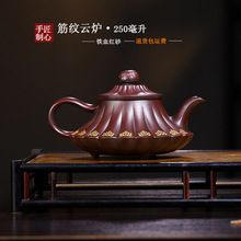厂家批发宜兴紫砂壶铁血红砂手工250CC筋纹云炉家用茶具紫砂茶壶