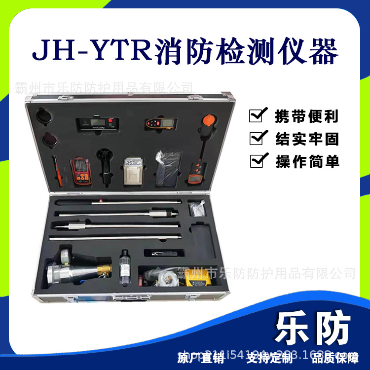 JH-YTR消防检测仪器铝合金建筑检查器材箱工程设施维护保养设备