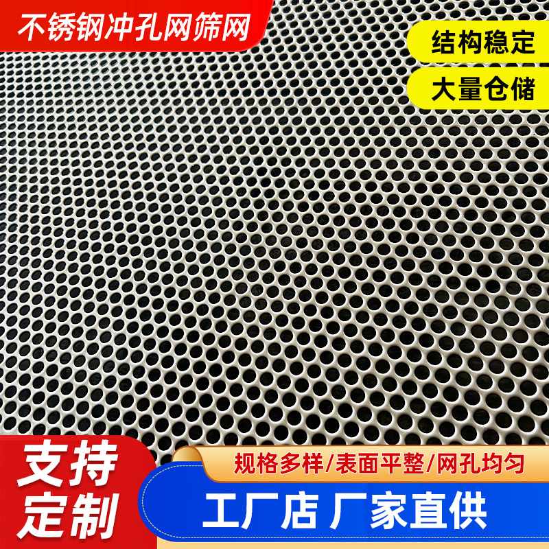 工厂304不锈钢冲孔板镀锌铁皮洞洞板微孔网板现货厚度0.5-3MM过滤产品实拍图_冶金矿产货源实拍