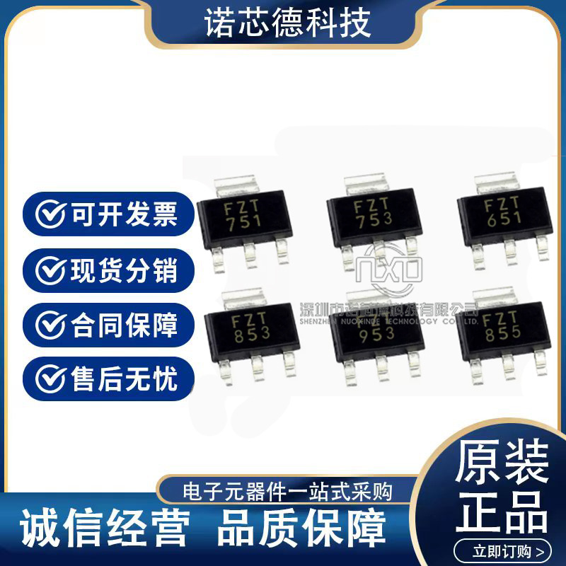 FZT753TA 651 653 751 755 851 853 855 951 953 955 晶体管原装