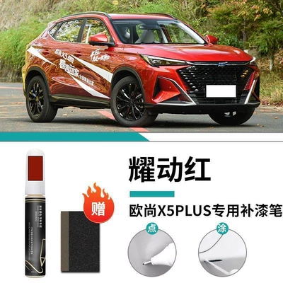 Car wax: Repair, Complete Set of Car Accessories - special-for-auchan-x5plus-yao-dong-red-touch-up-paint-pen-matte-paper