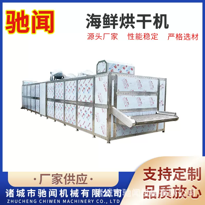 驰闻食品软包装快速除水烘干机肉制品加工设全自动翻转风干机