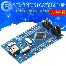 STM32 系统板 STM32F051C8T6 核心板 开发板 ARM Cortex-M0