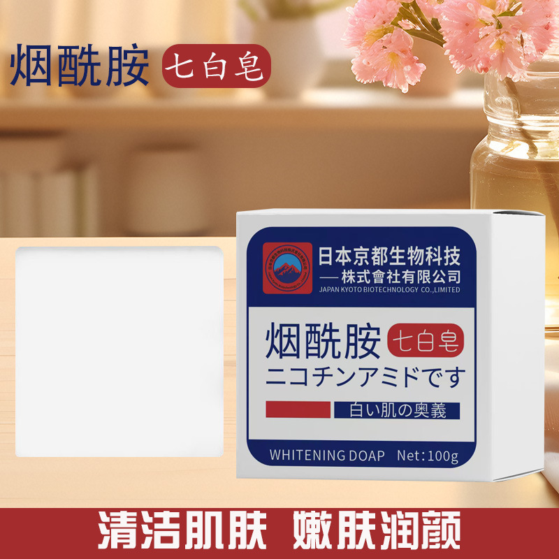 日本烟酰胺七白皂草本手工白白皂香港大药房白白皂批发七白皂|undefined
