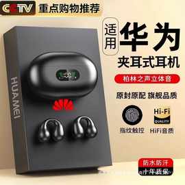真骨传导夹耳式蓝牙耳机2024新款不入耳无线运动跑步适用于华为