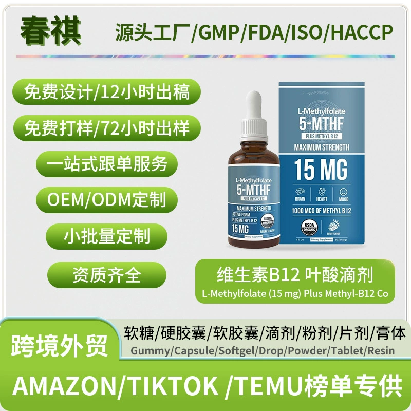 Витамин B12 Капли фолиевой кислоты L-Methylfolate (15 mg) Plus Methyl-B12 Co