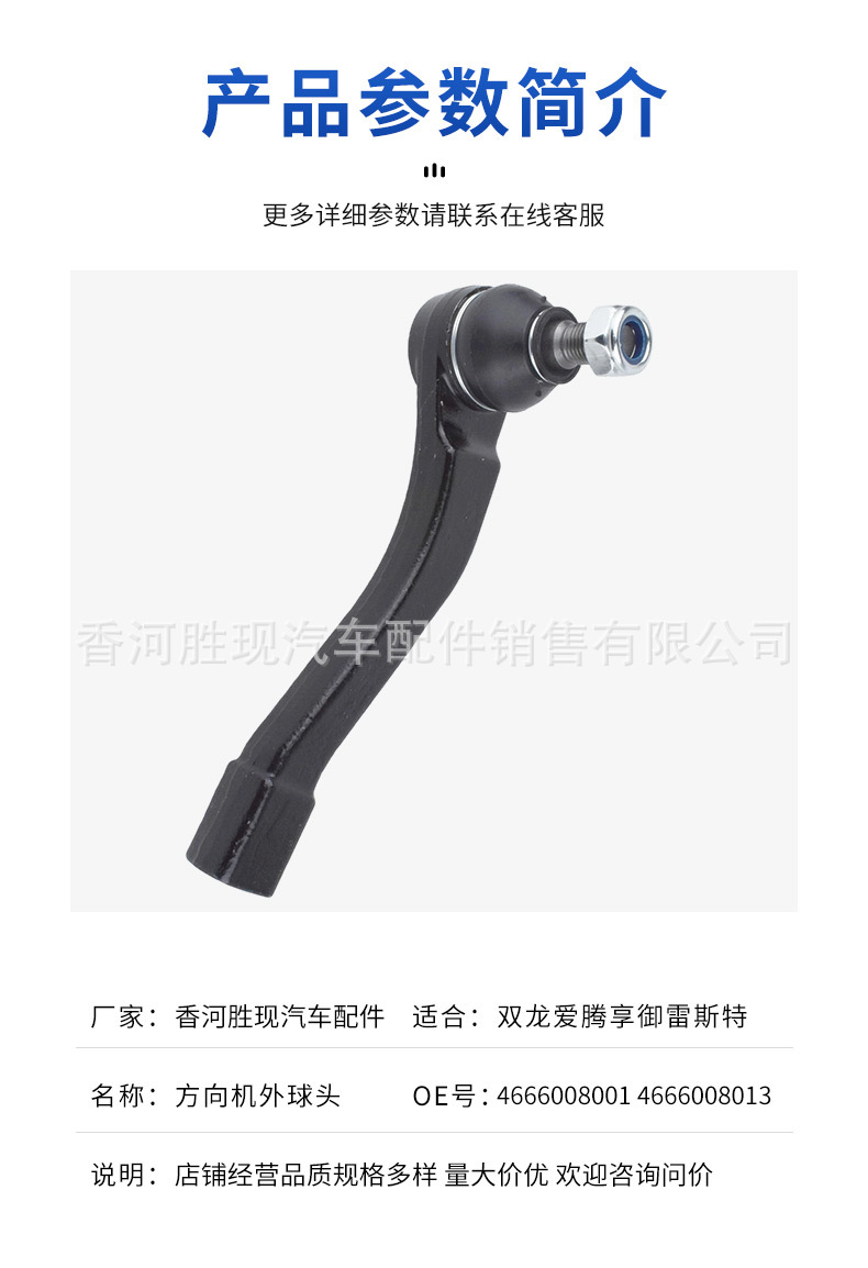 4666009001 Is Suitable for Kgm Ssangyong Car Parts, Including the Actyon, Rexton, and Other Models, and Includes the Steering Rack Outer Ball Joint