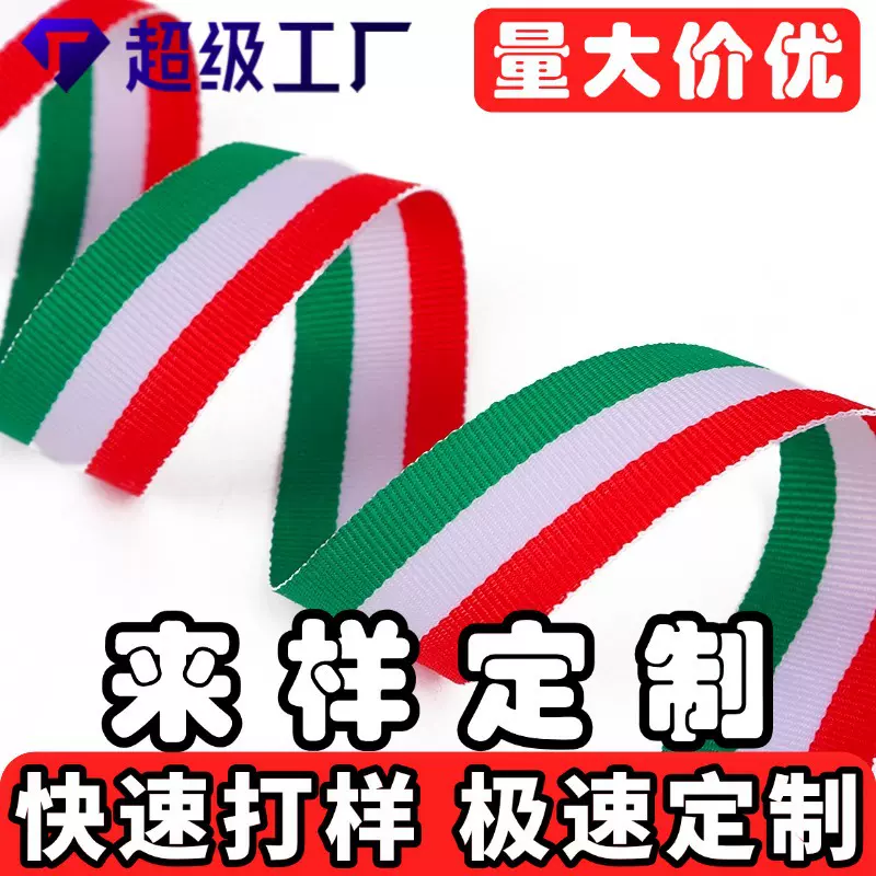 工厂直销 涤纶丝三色奖牌带织带现货批发网络丝条纹带涤纶织带