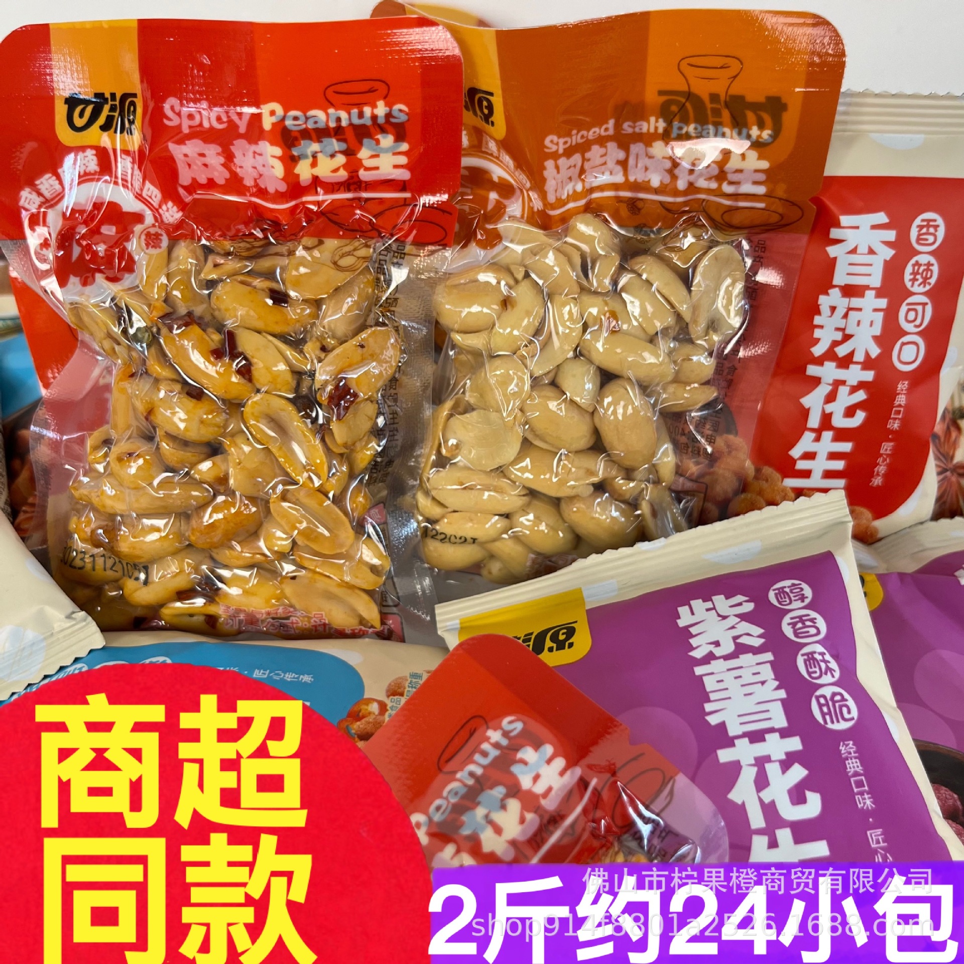 甘源花生米1斤多味香麻辣椒盐紫薯下酒菜办公室包装年货零食小吃