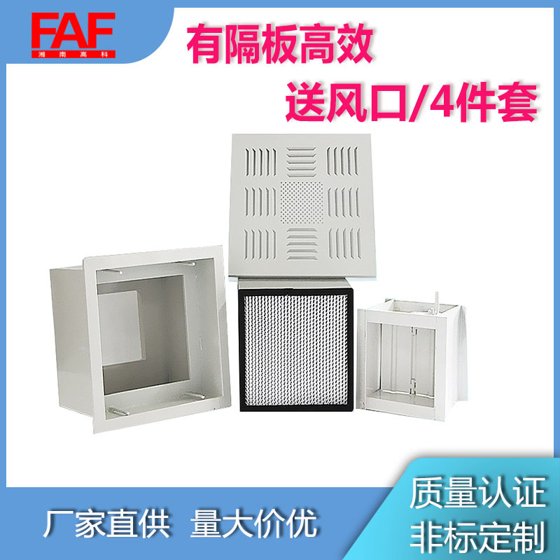 有隔板高效送风口四件套DO检测口医院方舱生物实验风量过滤器HEPA