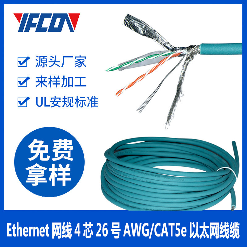 Customized processing network Cable No. 26 PVCTPU Wire flame retardant AWG green semi-matte CAT5e Ethernet wire