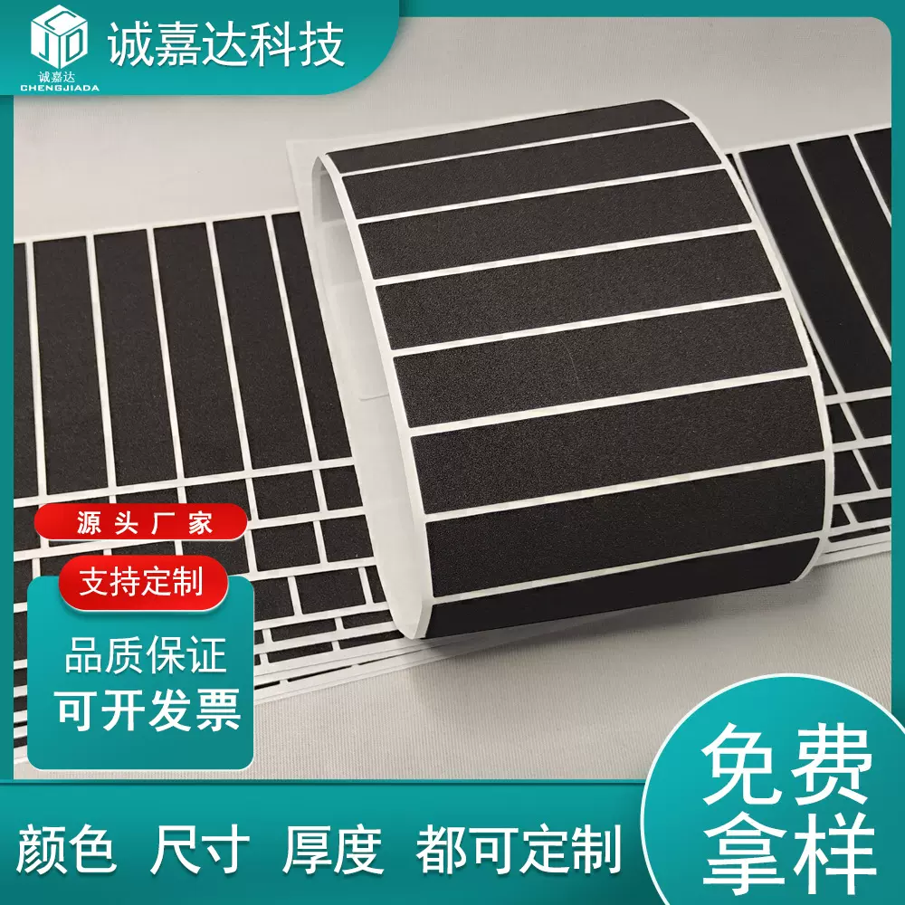 电子产品辅料贴线EVA黑色单/双面背胶机壳打样诚嘉达发泡棉填充