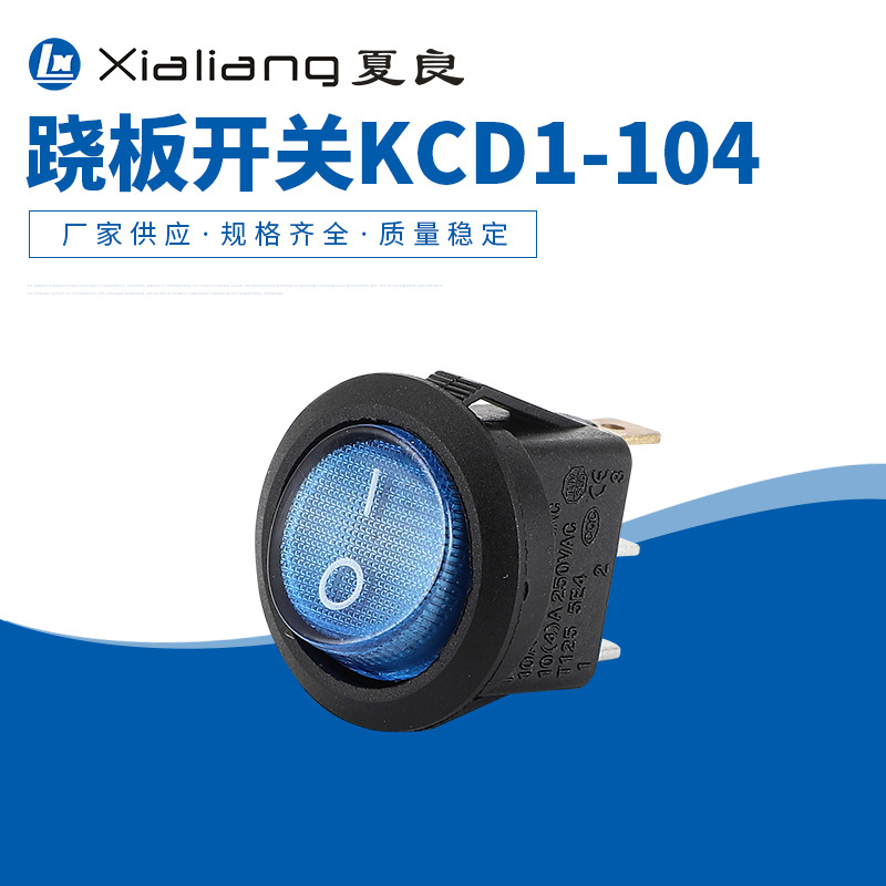 KCD1电动工具开关跷板开关翘板开关船型开关船形开关大电流开关