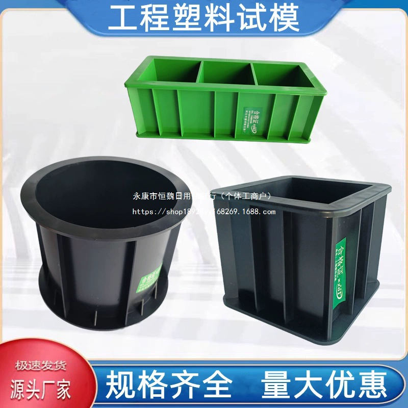 Форма для испытательных блоков 150, форма для испытания бетона 100, форма для испытания на тройное давление, антипротечная пластиковая форма для раствора 70.7, коробка для испытательных блоков, проект.