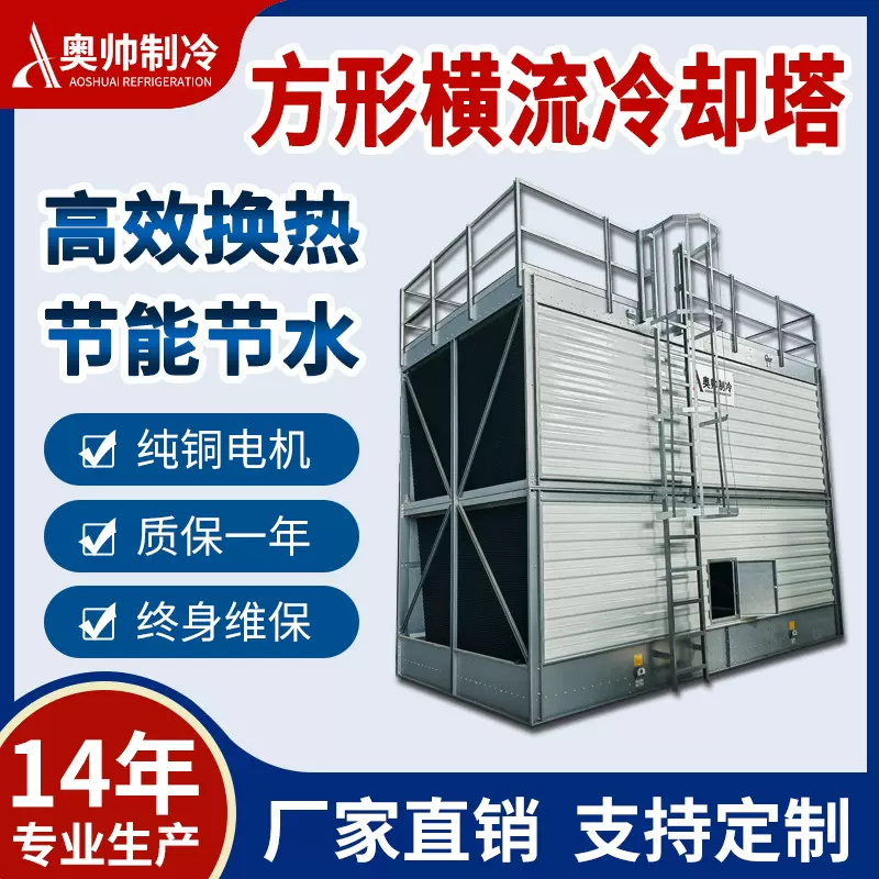 奥帅AH-600T(200T-C3)酒店中央空调横流冷却塔,玻璃钢水塔低噪
