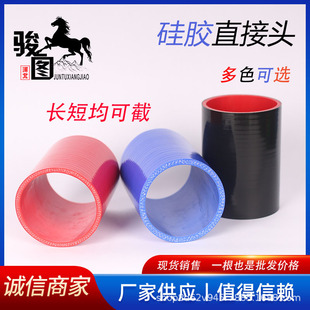 Hebei Juntu Car Modification Silicone Hose Turbocharger Straight Pipe Joint Engine Connection Pipe High Pressure