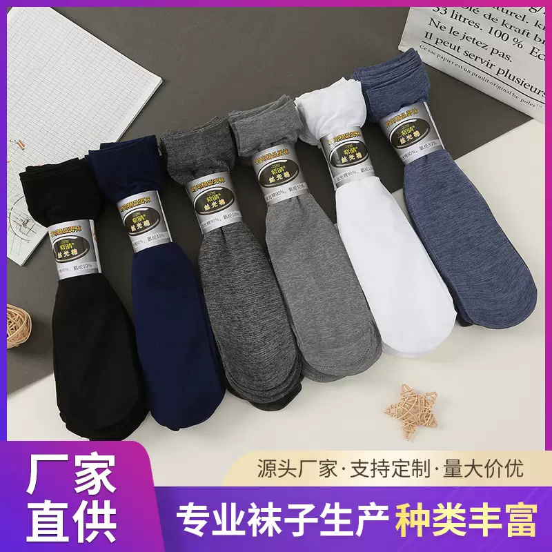 春夏男士休闲运动中筒袜居家户外商务袜子纯色吸汗袜地摊货源批发