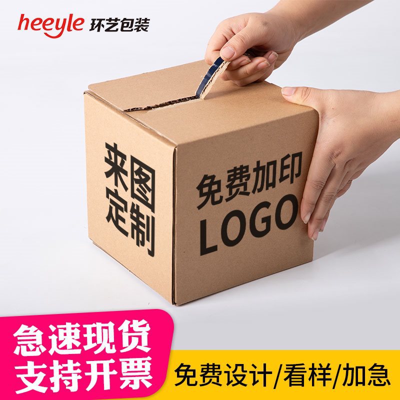 正方形拉链纸箱做手撕快递物流电商打包盒免胶带现货速发