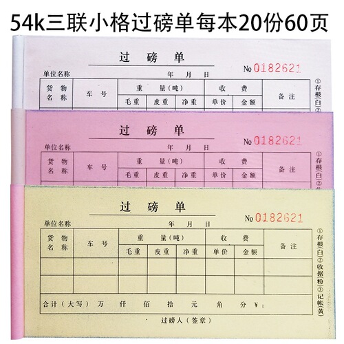 54k weighing single bill wholesale carbon-free automatic copying two-in-one three-in-one four-in-one high-definition bill receipt wholesale