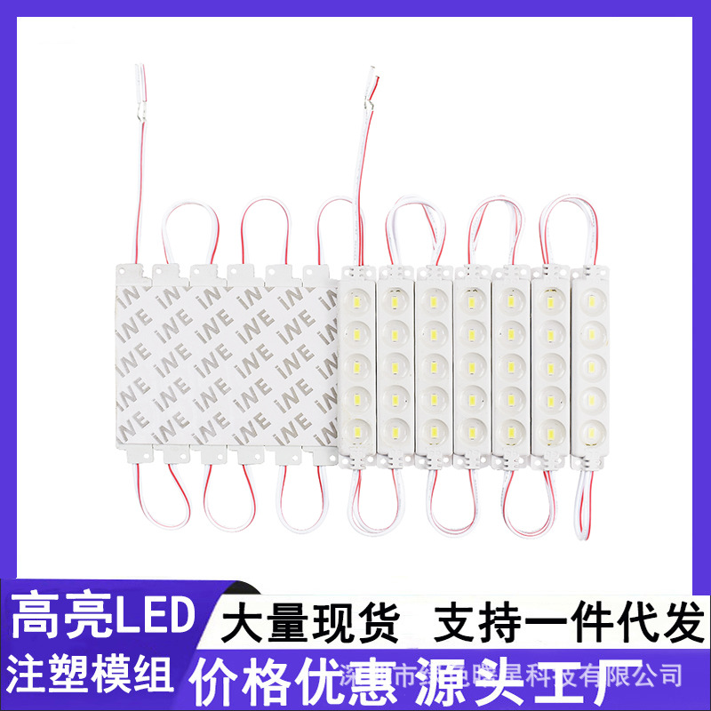 led注塑模组5730贴片光源12V防水亮化广告牌装饰灯发光字厂家直销